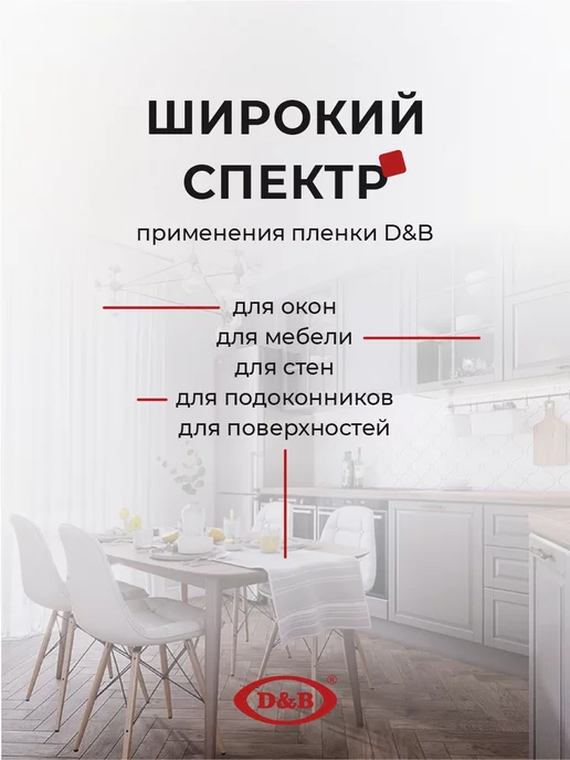 D&B Пленка самоклеящаяся для мебели, коричневый, фото 8
