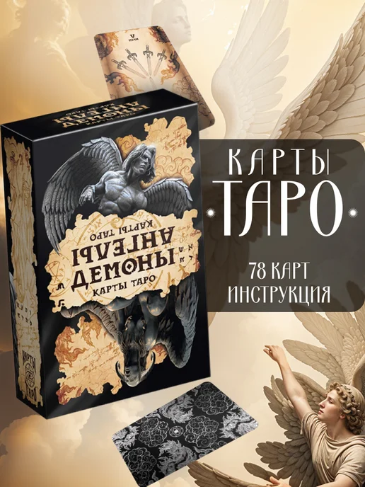 Tarot քարտեր ЛАС ИГРАС