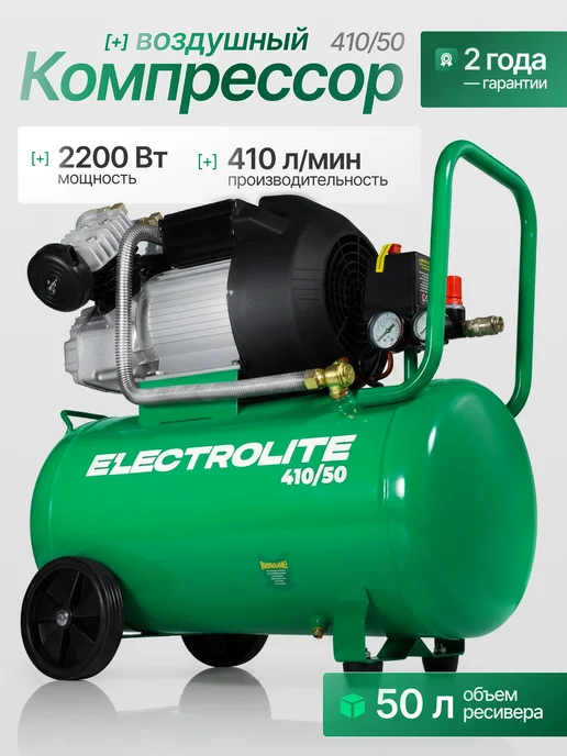 ELECTROLITE Компрессор воздушный масляный 410 50, зеленый