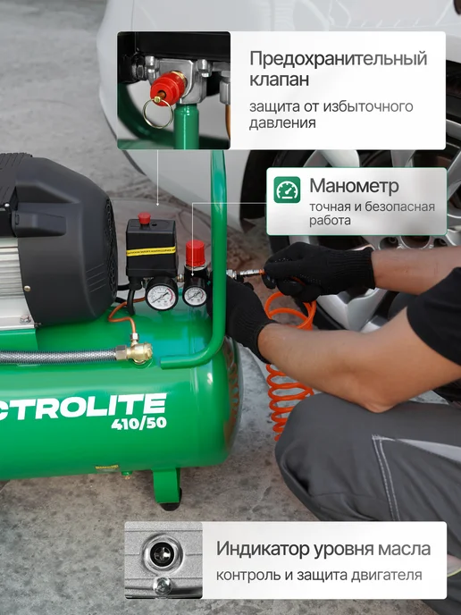 ELECTROLITE Компрессор воздушный масляный 410 50, зеленый, фото 3