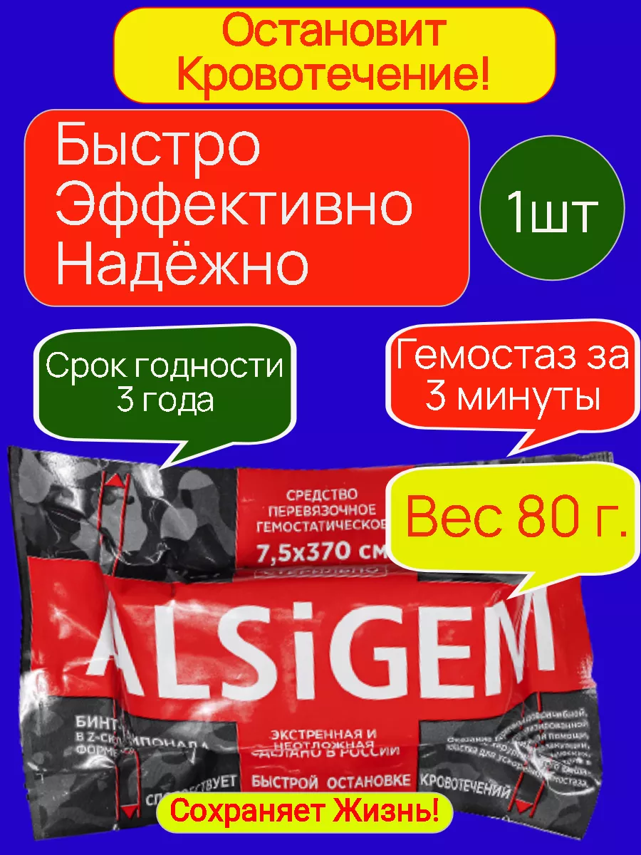 Гемостатик кровоостанавливающий бинт повязка MEDTOP 135926918 купить в  интернет-магазине Wildberries