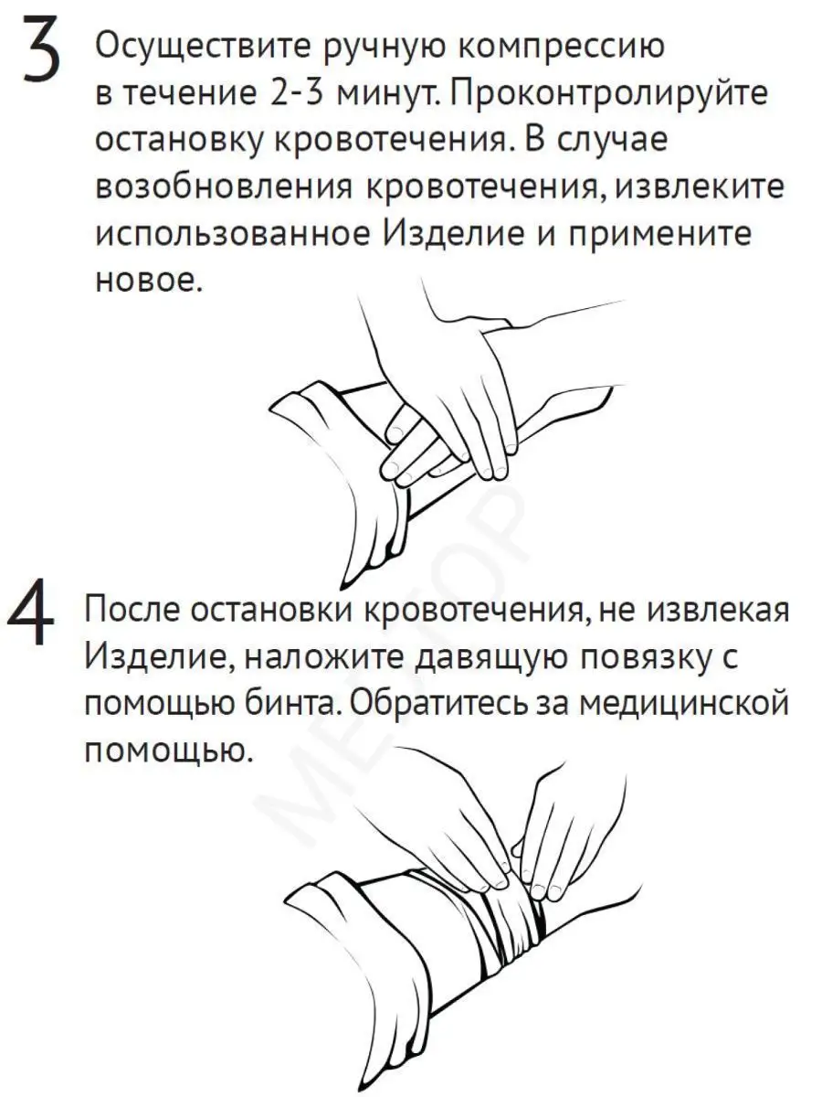 Гемостатик кровоостанавливающий бинт повязка MEDTOP 135926918 купить в  интернет-магазине Wildberries