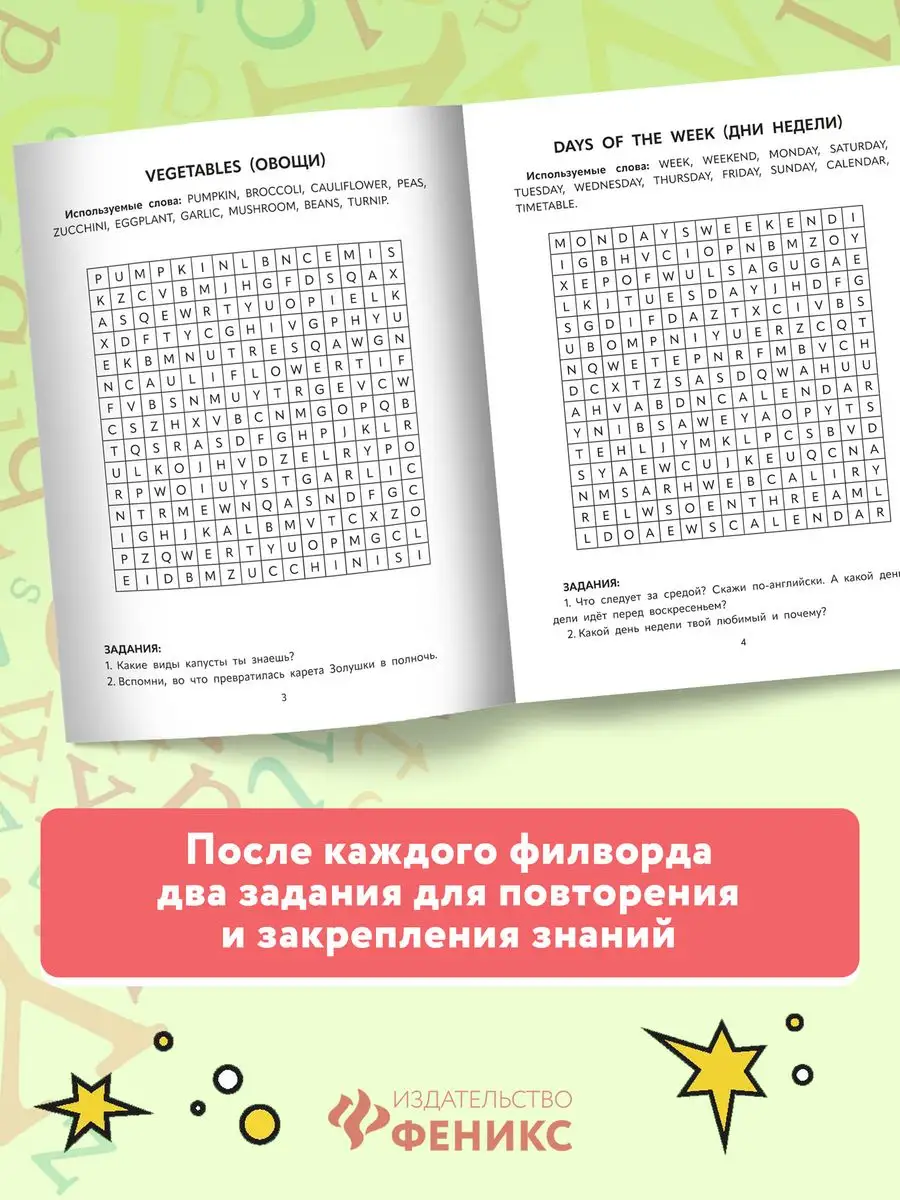 Английские филворды : 3 класс Издательство Феникс 135929043 купить за 124 ₽  в интернет-магазине Wildberries