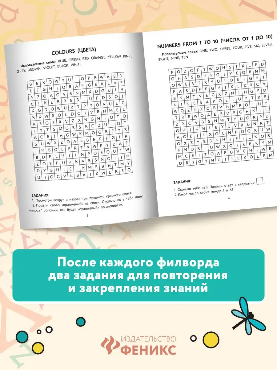 Английские филворды : 1 класс Издательство Феникс 135929044 купить за 126 ₽  в интернет-магазине Wildberries