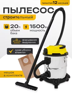 Строительный пылесос для пыли ПС 20С ELECTROLITE 135929884 купить за 6 346 ₽ в интернет-магазине Wildberries