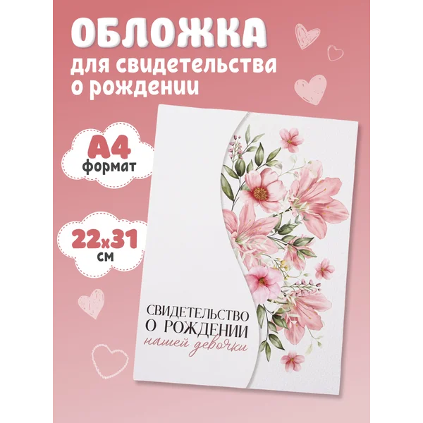 Папка для свидетельства о рождении,А4
