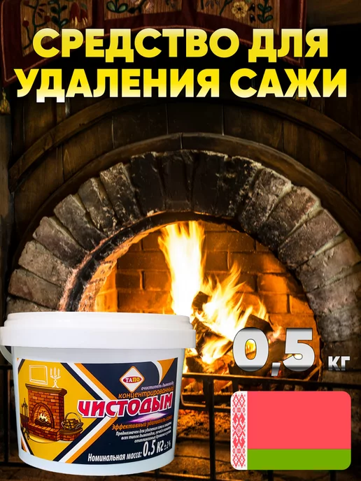 ЧистоДым Очиститель дымохода чисто дым 1 кг, 500 г