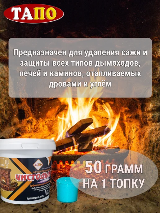 ЧистоДым Очиститель дымохода чисто дым 1 кг, 1 кг, фото 2