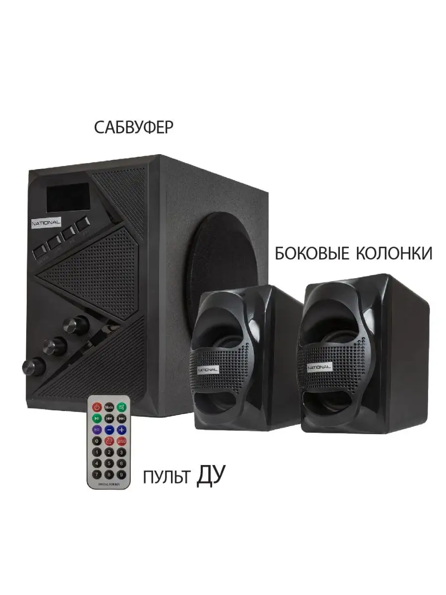 Колонки для компьютера с Bluetooth, сабвуфером и пультом NATIONAL 135938030  купить за 4 446 ₽ в интернет-магазине Wildberries