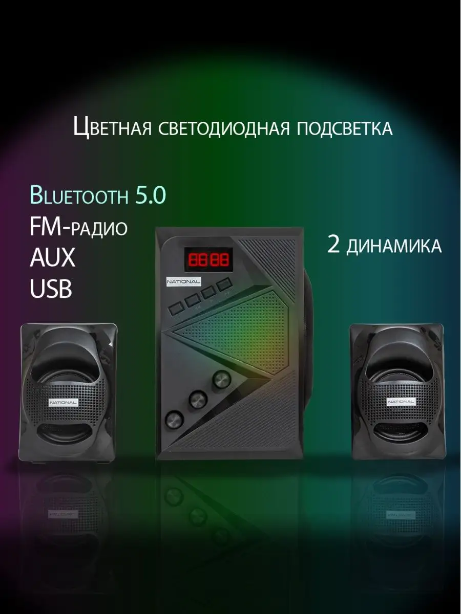 Колонки для компьютера с Bluetooth, сабвуфером и пультом NATIONAL 135938030  купить за 4 446 ₽ в интернет-магазине Wildberries