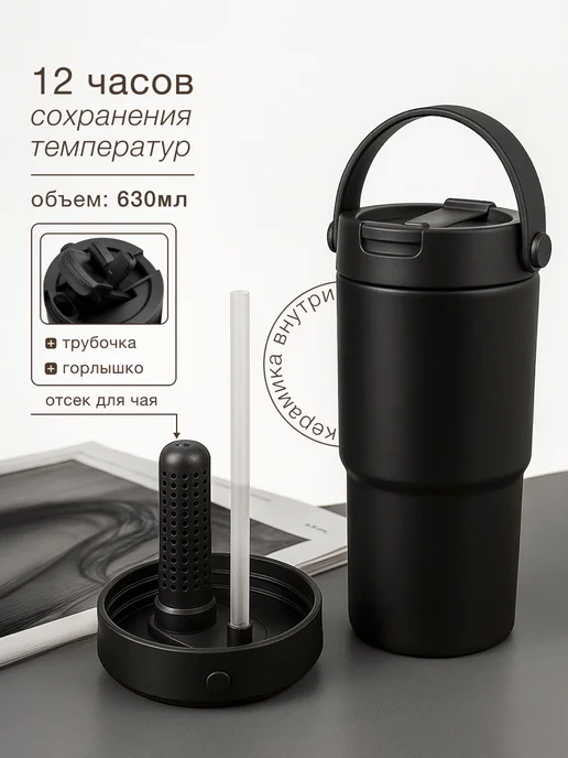 diplodock Термокружка с ситечком, черный