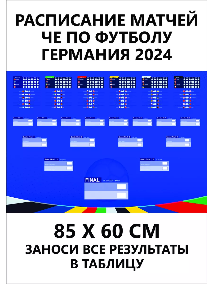 Расписание матчей чемпионата Европы по футболу 2024 РПГ Карандаш 135938151  купить за 774 ₽ в интернет-магазине Wildberries