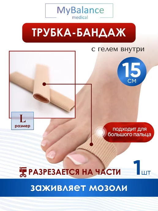 MyBalance Силиконовая многоразовая трубка на палец от мозолей L, вариант