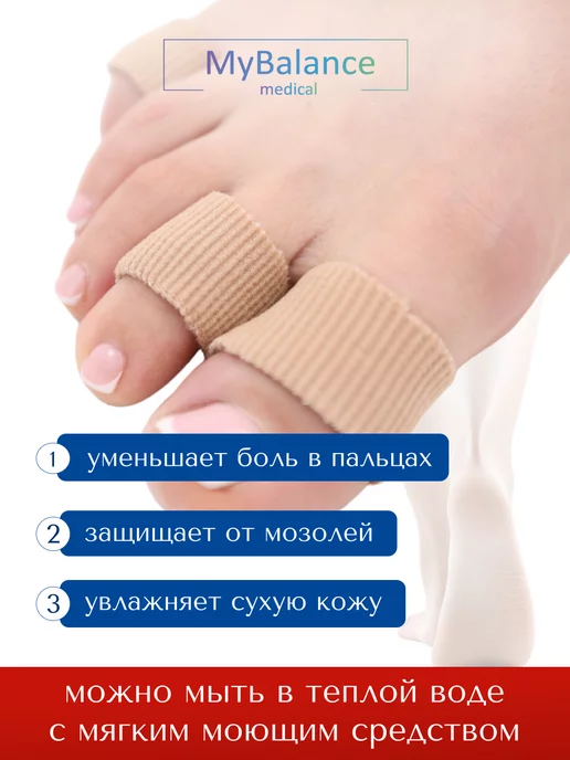MyBalance Силиконовая многоразовая трубка на палец от мозолей L, вариант, фото 3