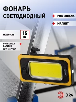 Фонарь прожектор аккумуляторный светодиодный powerbank Эра 135943618 купить за 1 617 ₽ в интернет-магазине Wildberries