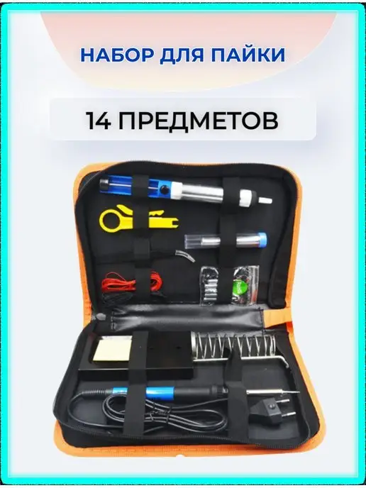 Hommy Home 2022 Набор для пайки, черный