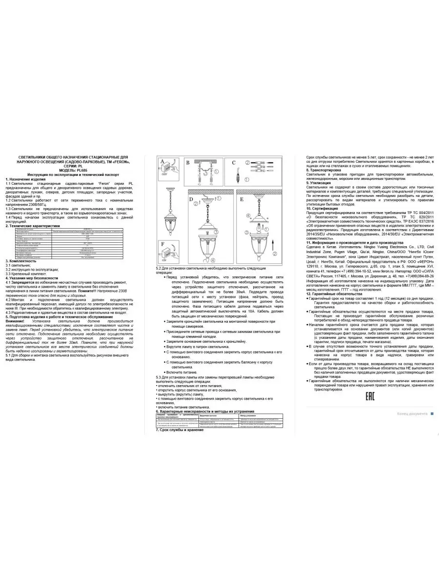 Светильник уличный подвесной /Светильник уличный фонарь FERON 135948178  купить за 3 968 ₽ в интернет-магазине Wildberries