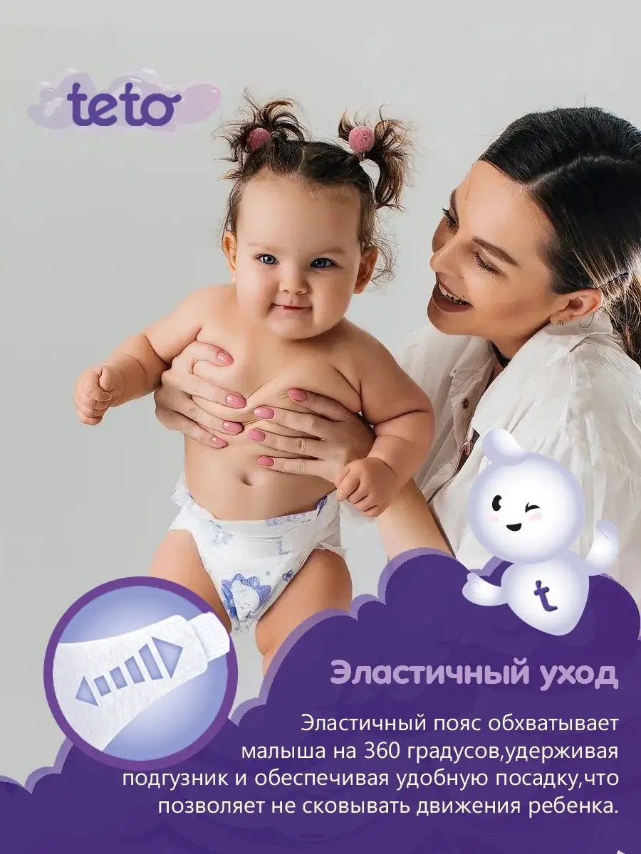 Подгузники трусики тонкие ТЕТО 3 M 6-11 кг TE-TO technology tomorrow  135948654 купить в интернет-магазине Wildberries