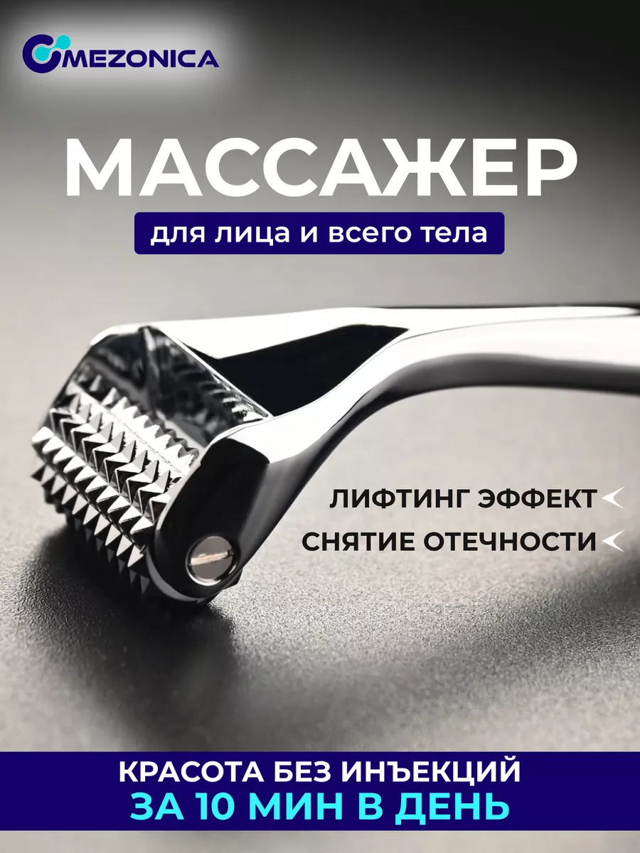 Массажер для лица Mezonica 135948950 купить за 794 ₽ в интернет-магазине  Wildberries