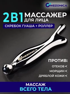 Массажер для лица Mezonica 135948956 купить за 993 ₽ в интернет-магазине Wildberries