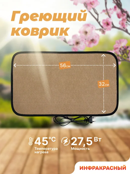 STEM Energy Коврик с подогревом для обуви электрический сушилка 56*32, бежевый