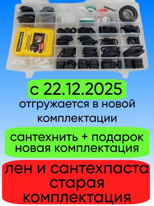 Сантехкреп Прокладки сантехнические Набор Сантехник №4 в органайзере, черный, фото 2