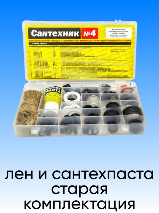 Сантехкреп Прокладки сантехнические Набор Сантехник №4 в органайзере, черный, фото 3