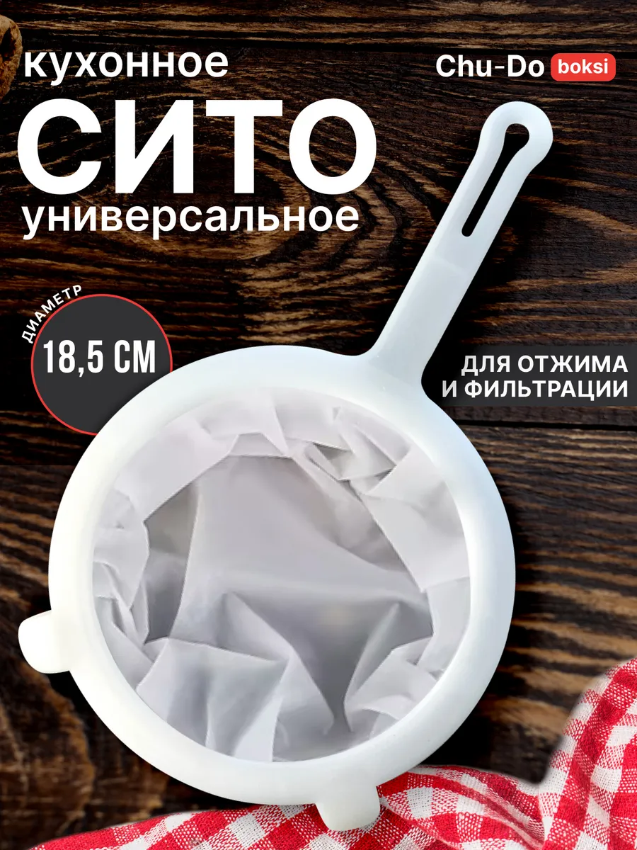 Сито мелкое пластиковое...