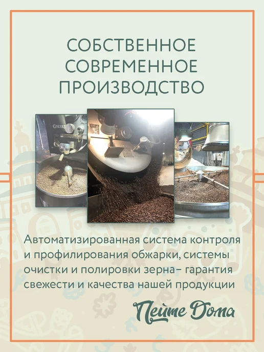 Пейте Дома Кофе в зернах ароматизированный Бейлис 1 кг, 1 кг, фото 6