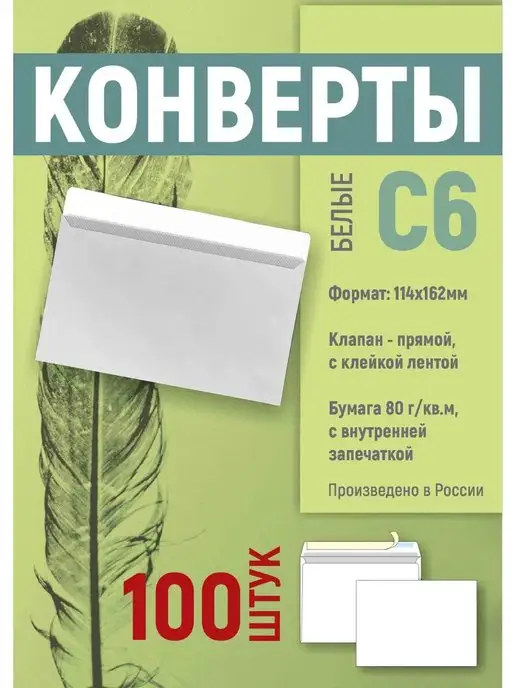 Топконверт Конверты почтовые белые С6 114х162 мм, 100 штук, 114x162 мм, фото 2