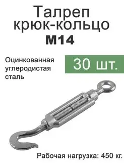 Талреп крюк кольцо М14 Fixer 135953166 купить за 4 817 ₽ в интернет-магазине Wildberries