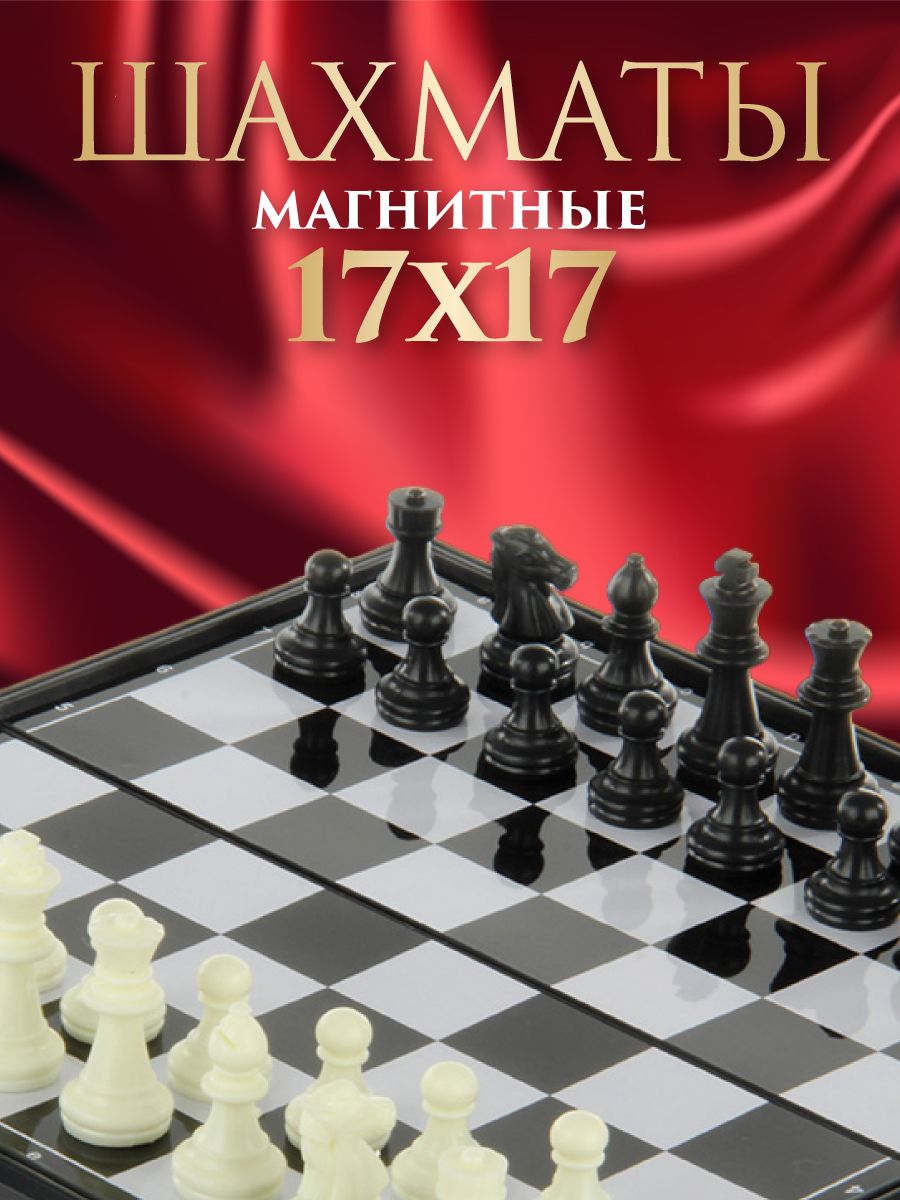 Настольная игра Шахматы магнитные VELD-CO 135954489 купить за 468 ₽ в  интернет-магазине Wildberries