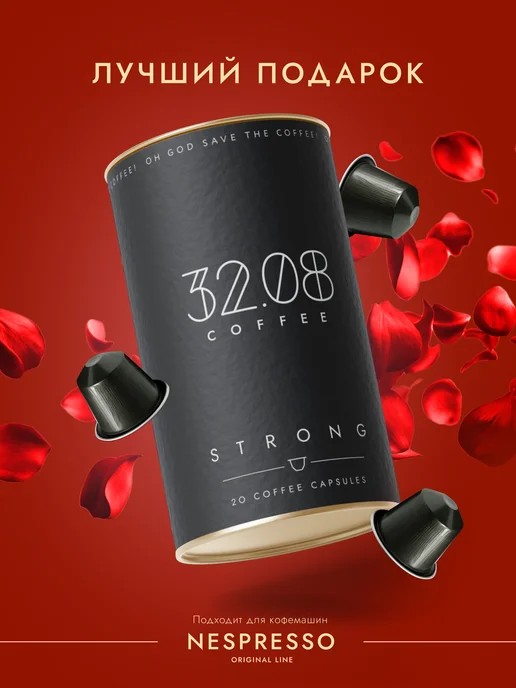 32.08 Coffee Кофе в капсулах для кофемашины Nespresso 20 шт, 20 шт