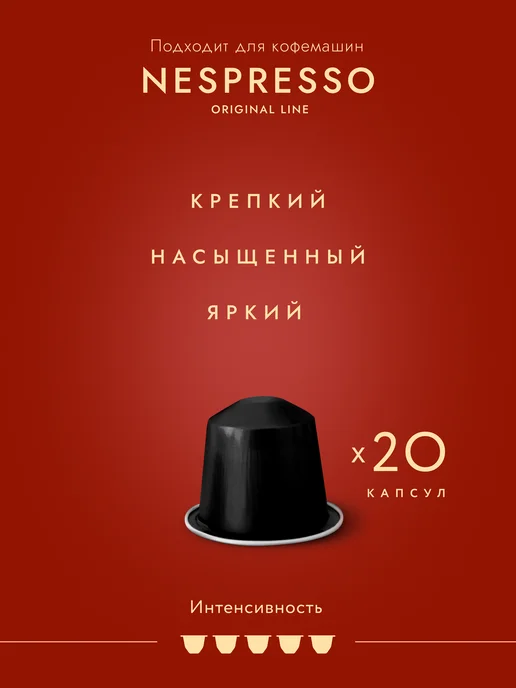 32.08 Coffee Кофе в капсулах для кофемашины Nespresso 20 шт, 20 шт, фото 3