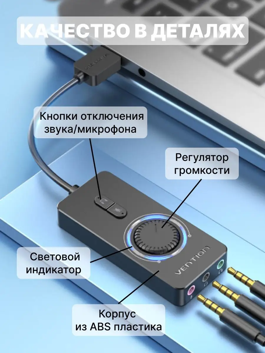 Звуковая карта 3 х Jack 3,5 с регулятором громкости USB 2.0 Vention  135958434 купить в интернет-магазине Wildberries