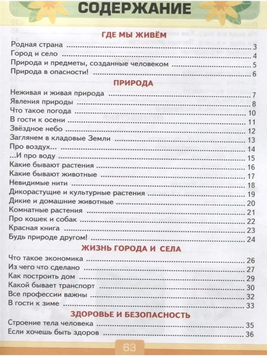 Экзамен Окружающий мир. 2 класс. Тесты. К учебнику Плешакова А.А.