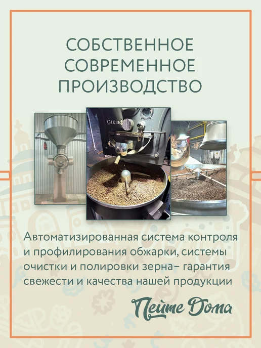 Пейте Дома Кофе в зернах 1 кг ароматизированный Забаглионе, 1 кг, фото 6