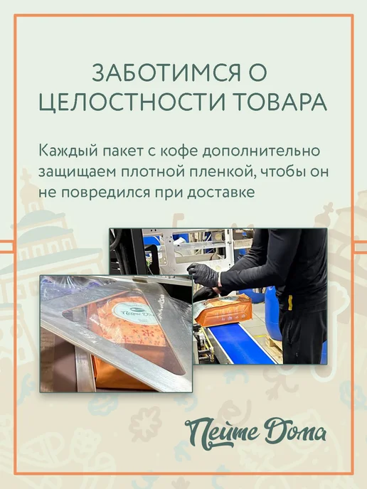 Пейте Дома Кофе в зернах 1 кг ароматизированный Забаглионе, 1 кг, фото 8