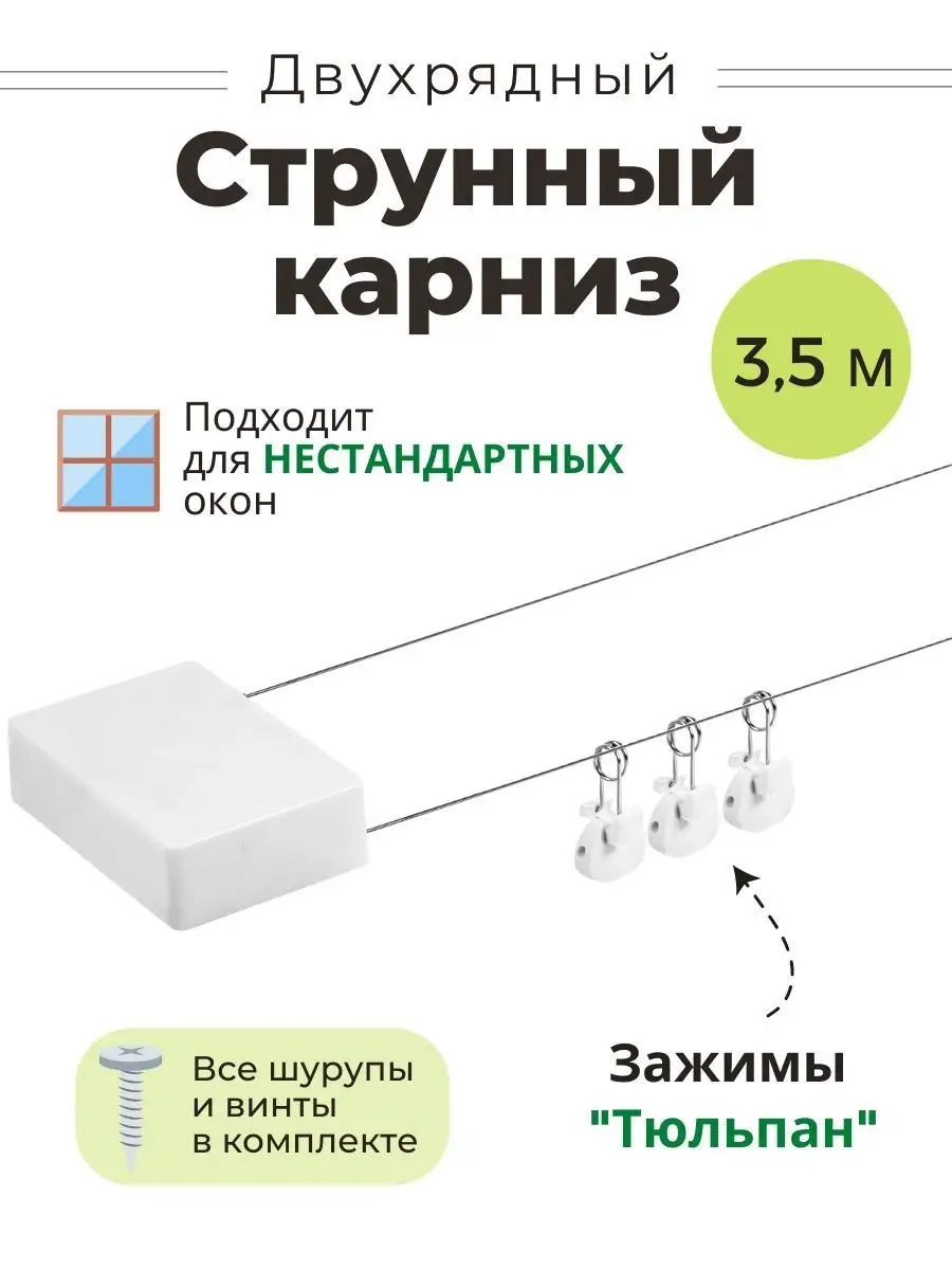 Карниз-струна 7м пластиковые крючки Саранск - купить в интернет магазине Хозсити по низкой цене