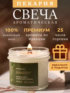 Свечи ароматические восковые с деревянным фитилем NATURAL CO. 135962235 купить за 286 ₽ в интернет-магазине Wildberries