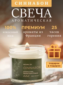 Свечи ароматические восковые с деревянным фитилем NATURAL CO. 135962239 купить за 285 ₽ в интернет-магазине Wildberries