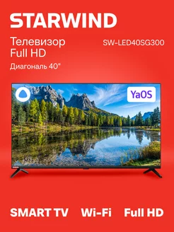 Телевизор SW-LED40SG300 StarWind 135964680 купить за 18 238 ₽ в интернет-магазине Wildberries