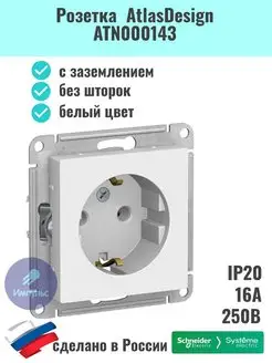 Механизм розетки AtlasDesign Белый ATN000143 Schneider Electric 135967066 купить за 271 ₽ в интернет-магазине Wildberries