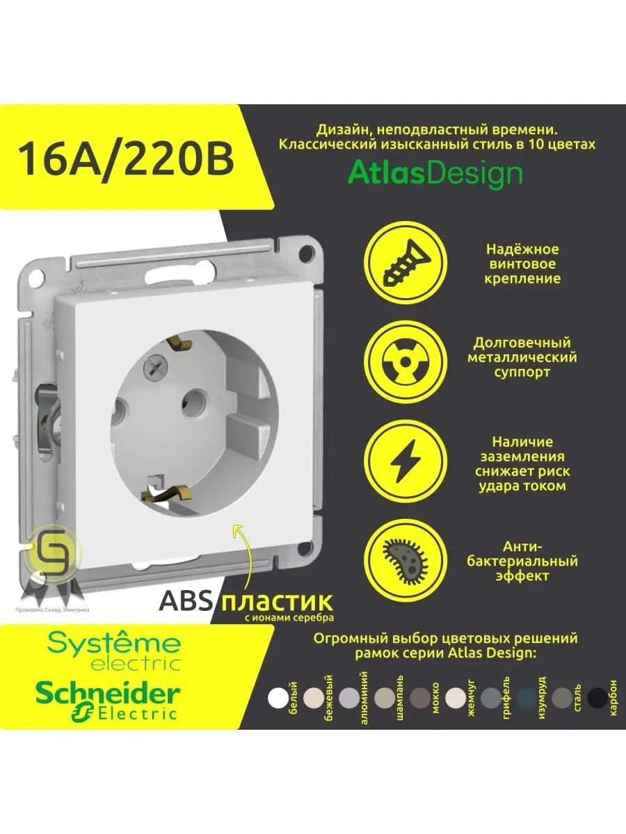 Розетка 1-м СП ATLASDESIGN 16а ip20 с заземл. Механизм бел. Sche atn000143.