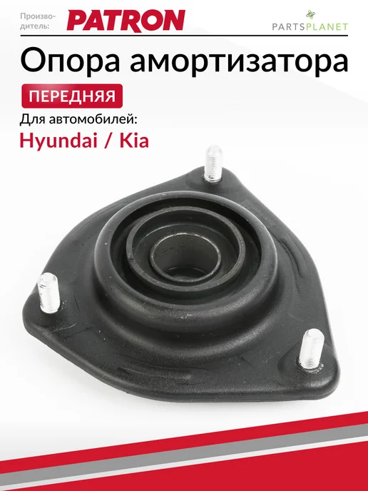 PATRON Опора переднего амортизатора, для Хендай Элантра, Киа Церато, вариант