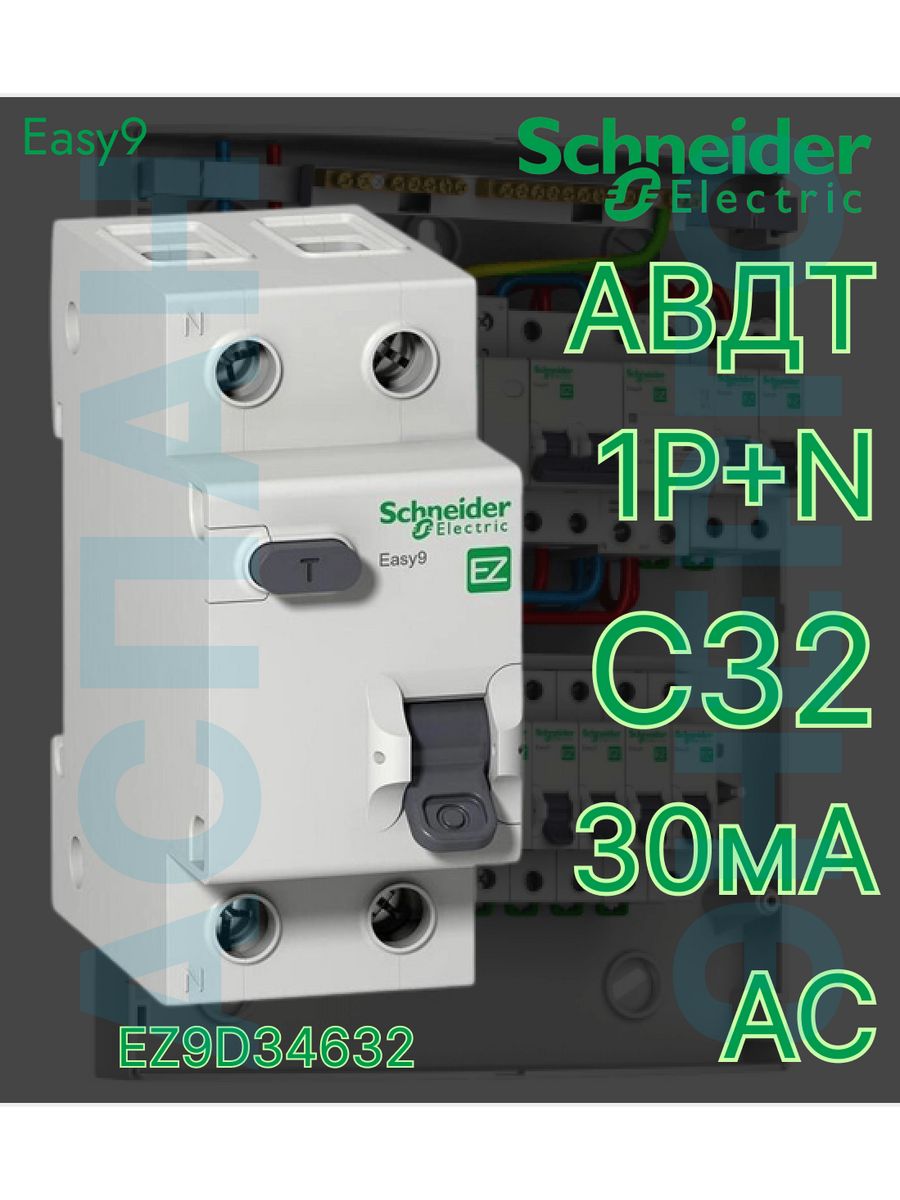 Авдт schneider electric