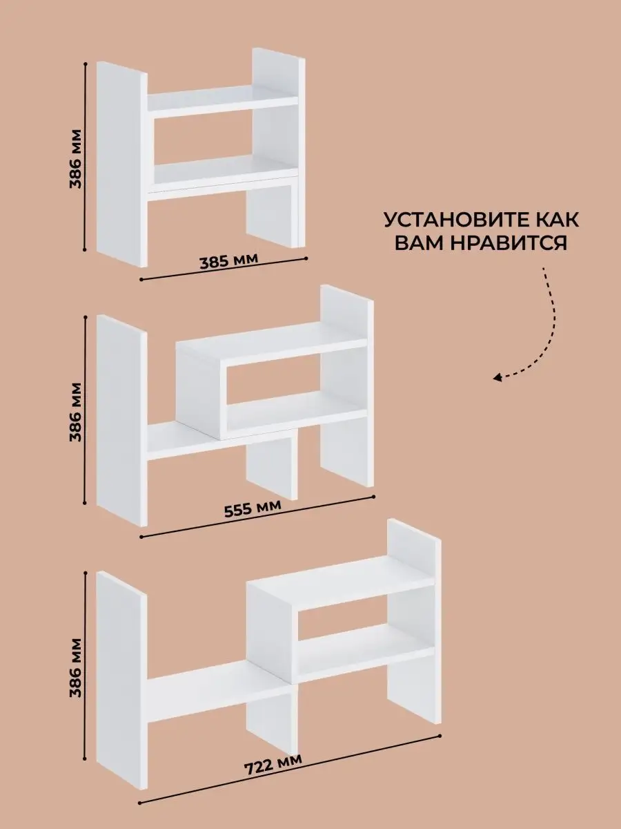 Полка настольная трансформер Кео 135970526 купить в интернет-магазине  Wildberries