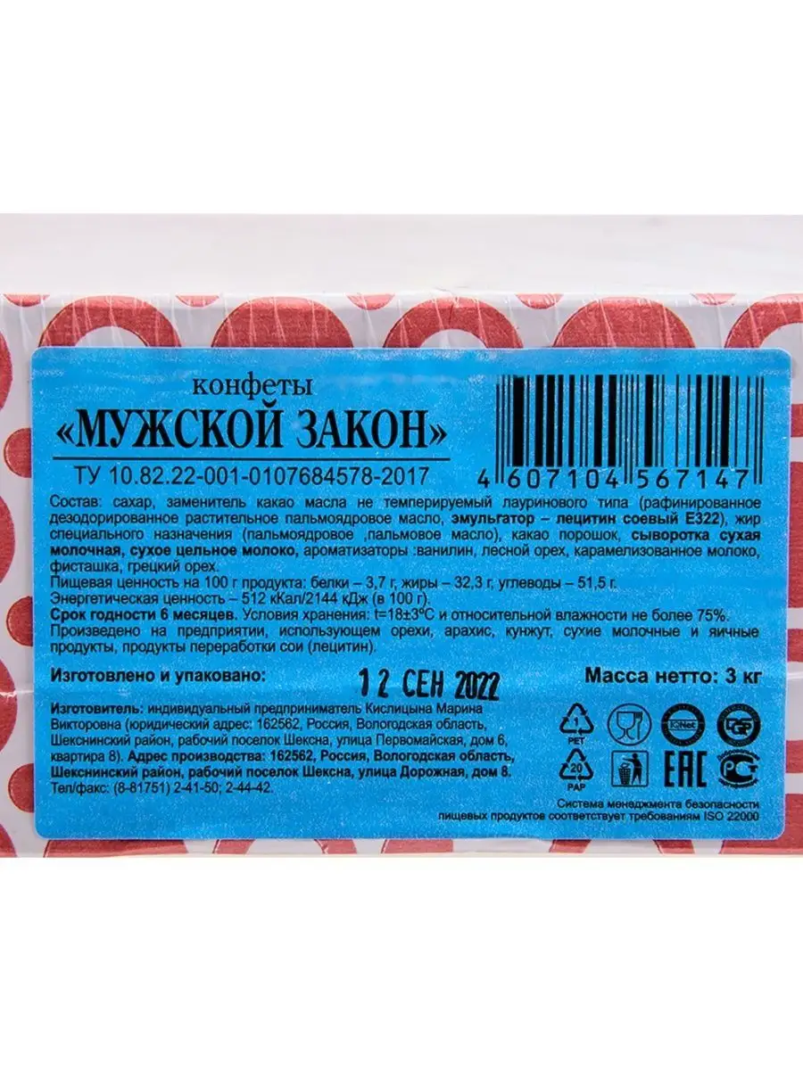 Конфеты Мужской закон 3 кг АтАг 135973439 купить в интернет-магазине  Wildberries