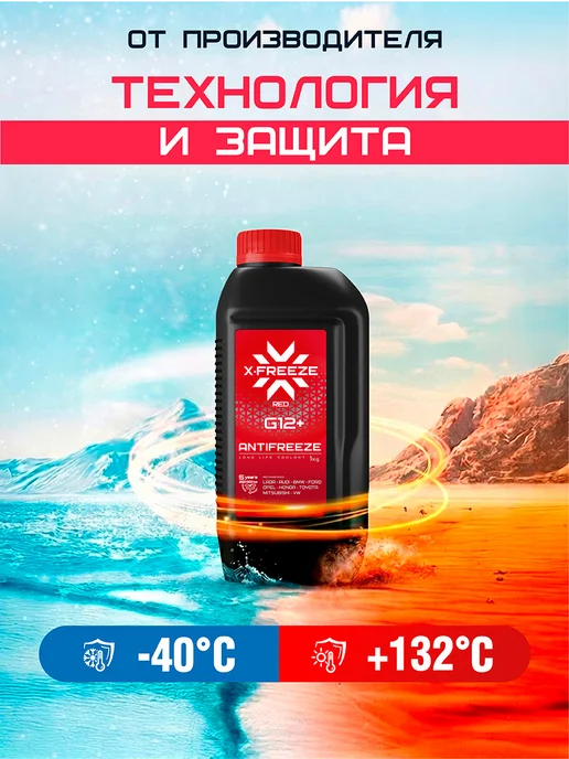 X-FREEZE Антифриз G12+ -40 1 л, 1 л, фото 2