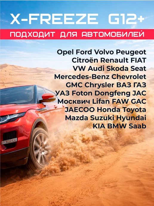 X-FREEZE Антифриз G12+ -40 1 л, 1 л, фото 4